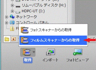 ［フィルムスキャナーからの取得］をクリック
