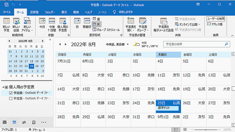 Outlookの予定表画面
