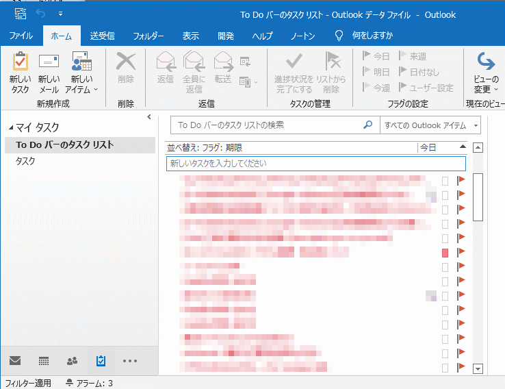 OutlookのToDoのタスク画面