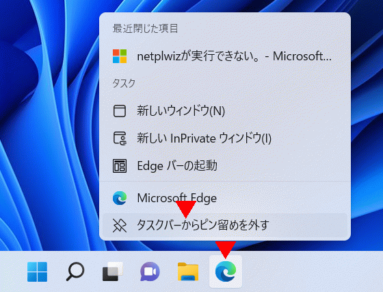 Microsoft Edgeのアイコンを消す