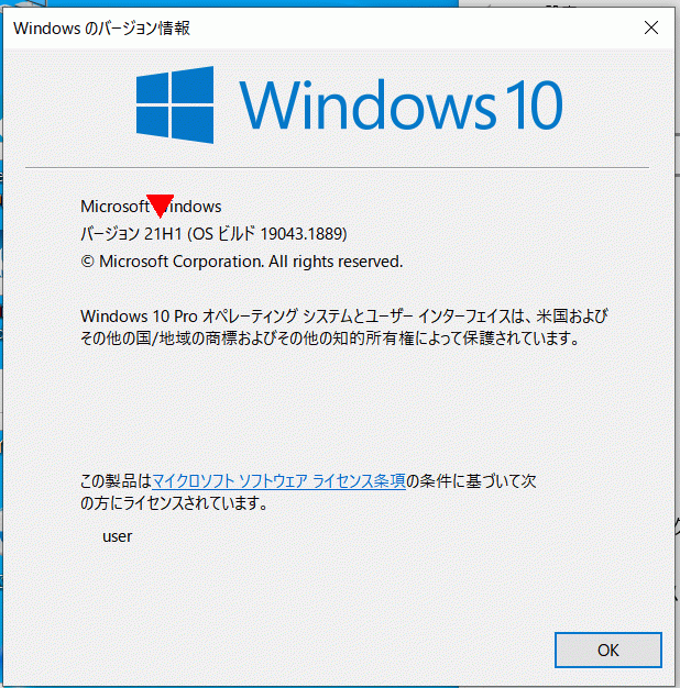 Windowsのバージョン情報が表示された