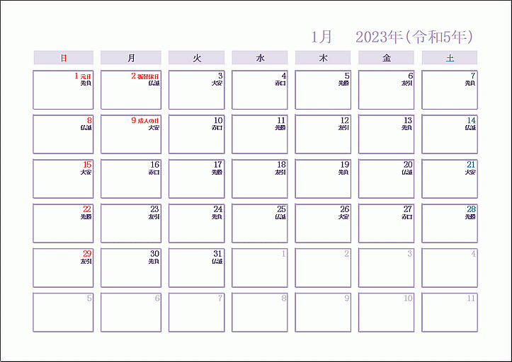 2023年六曜カレンダー：Excel作成の無料テンプレート