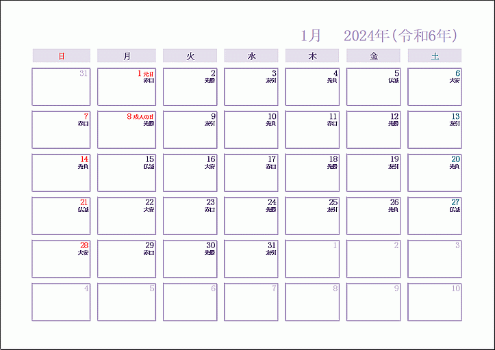 2024年六曜カレンダー：Excel作成の無料テンプレート