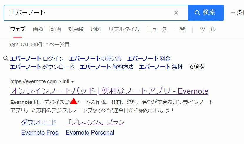 エバーノートで検索する