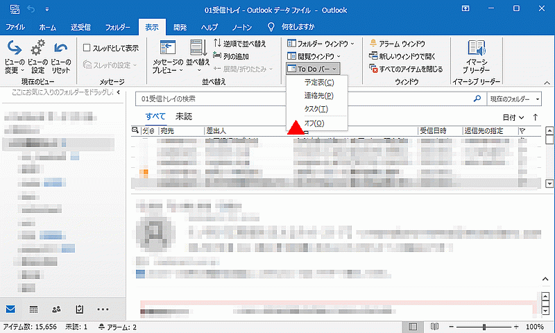 Outlook 予定表を表示する