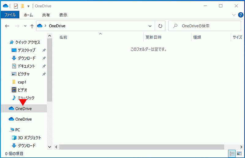 エクスプローラーのOneDriveをクリックする