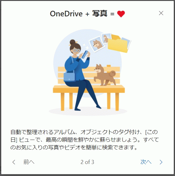 OneDriveの写真についての説明