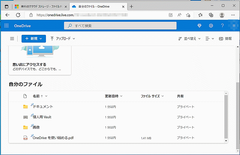 OneDriveの画面