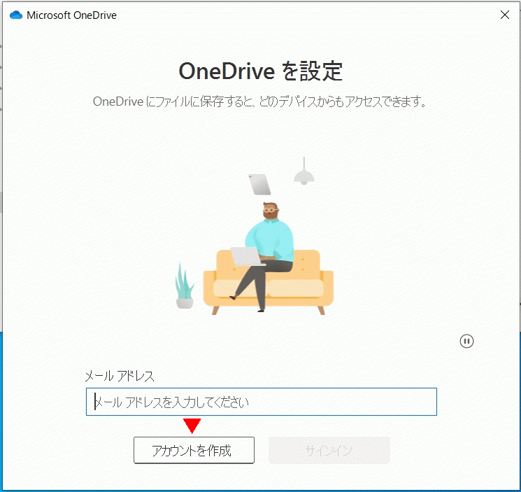 アカウントを作成をクリックする