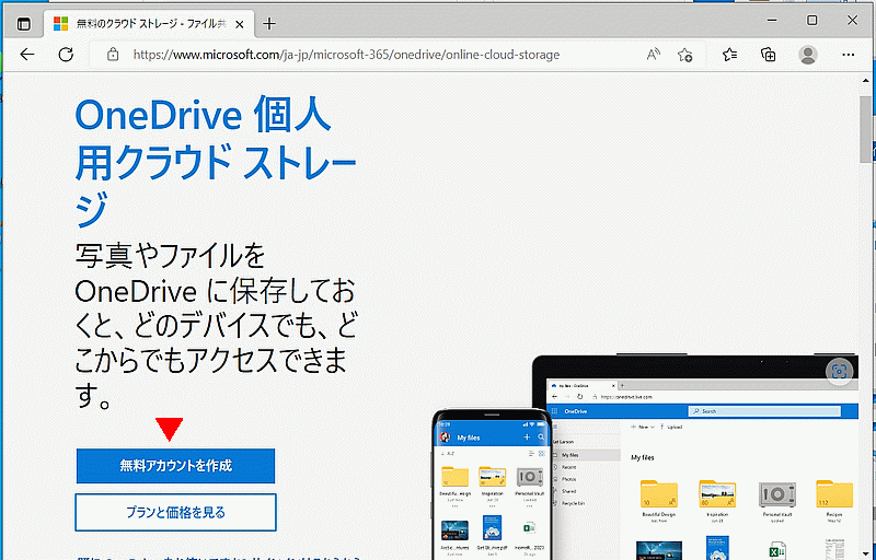 無料アカウントを作成をクリックする