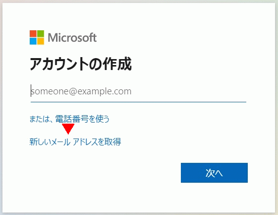 新しいメールアドレスを取得をクリックする