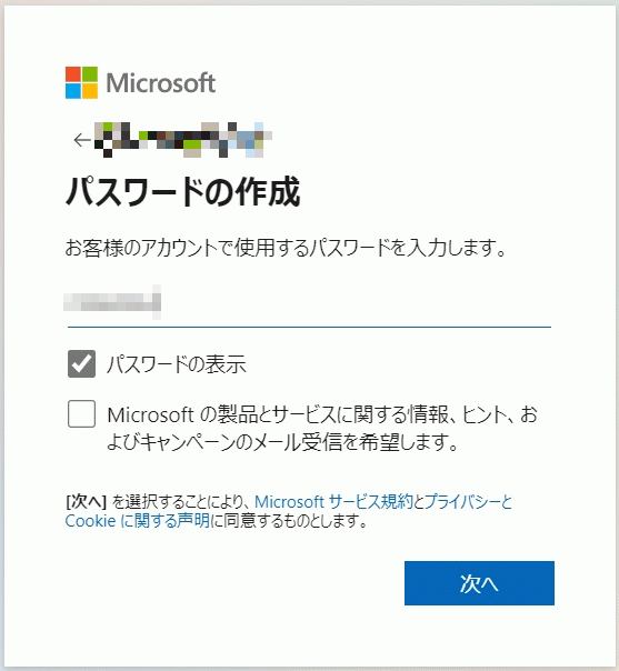 パスワードを入力する