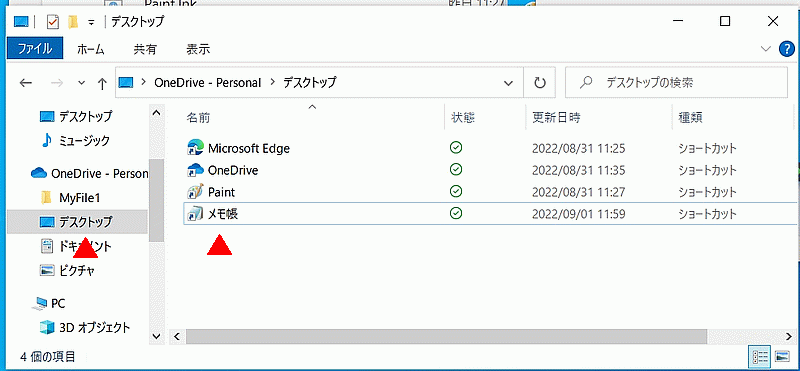 OneDrive ローカルのデスクトップ フォルダー