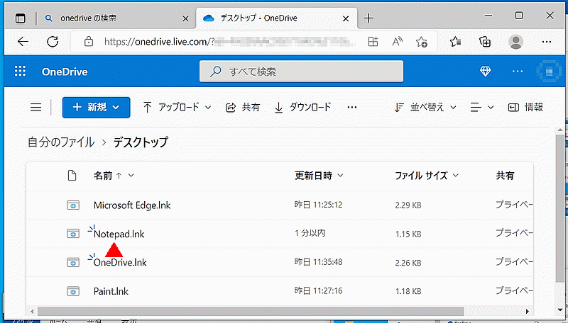 OneDrive オンラインのデスクトップ フォルダー