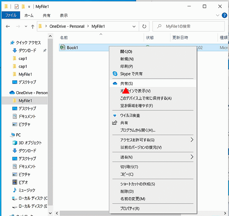 メニューの共有をクリックする