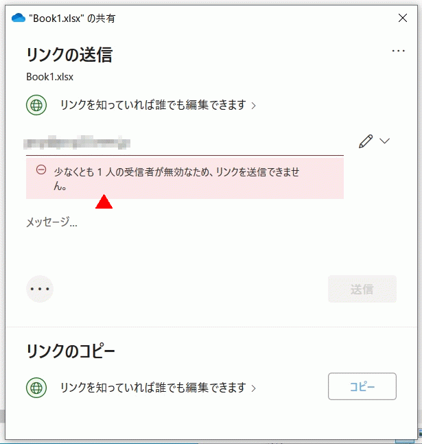 送信エラーが出た場合