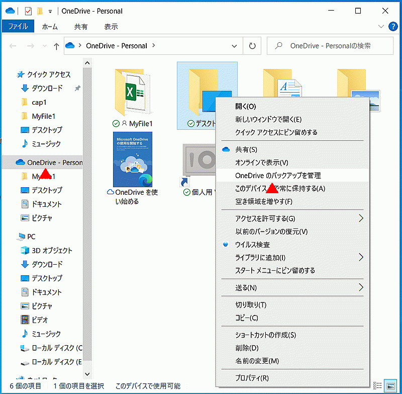 OneDriveのバックアップを管理をクリックする