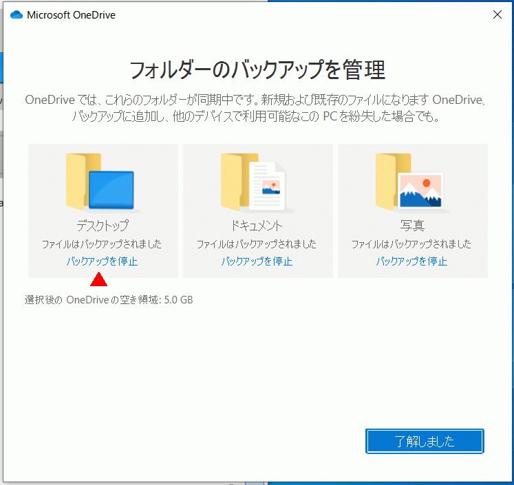 バックアップを停止をクリックする