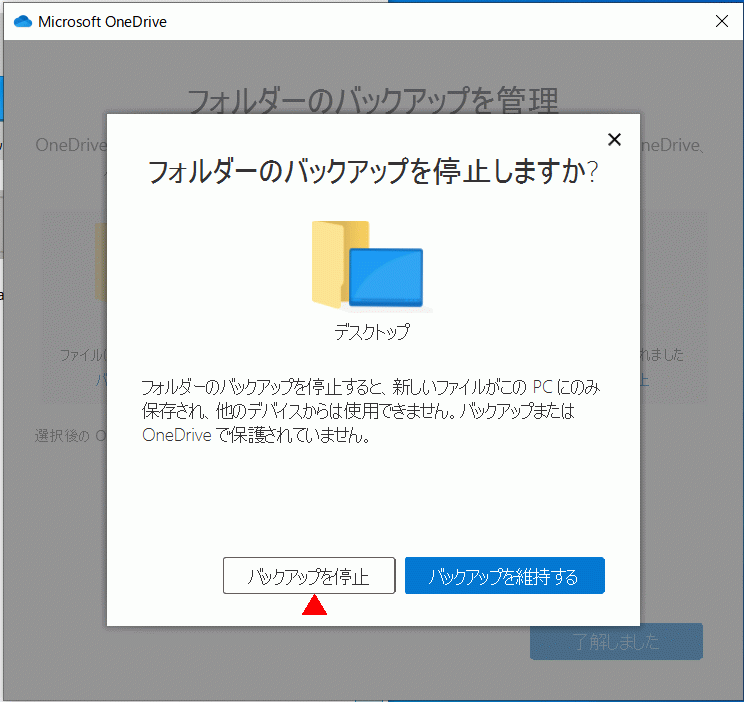 バックアップを停止ボタンをクリックする