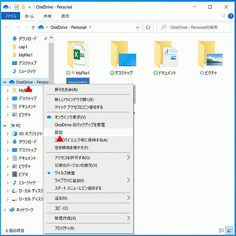 OneDriveの設定をクリックする