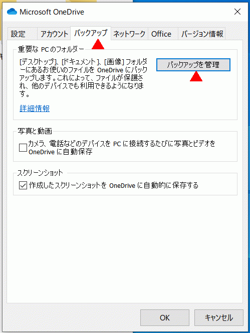 バックアップを管理ボタンをクリックする