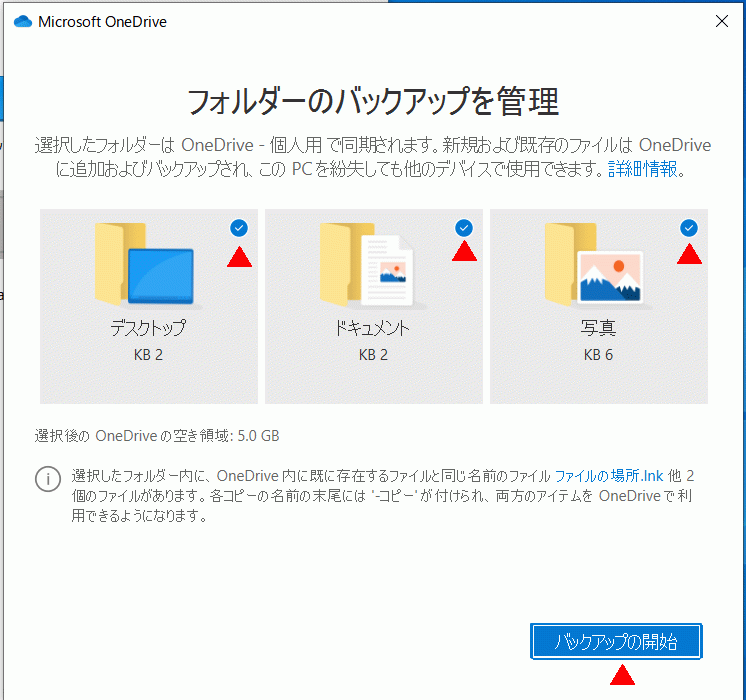 バックアップの開始ボタンをクリックする