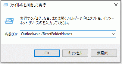 Outlookの英語表示を日本語にする