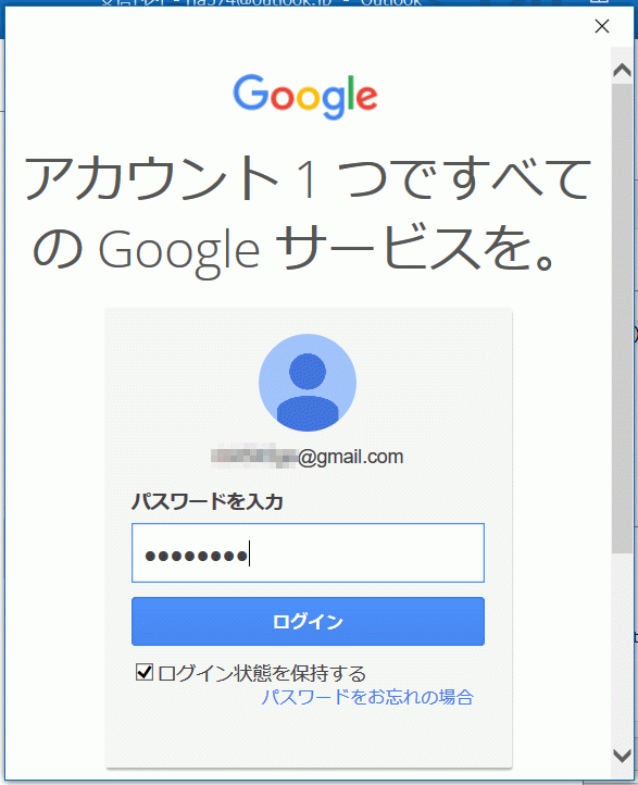 Gmailのパスワードを入力する