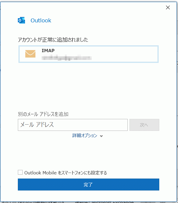 Gmailの登録完了