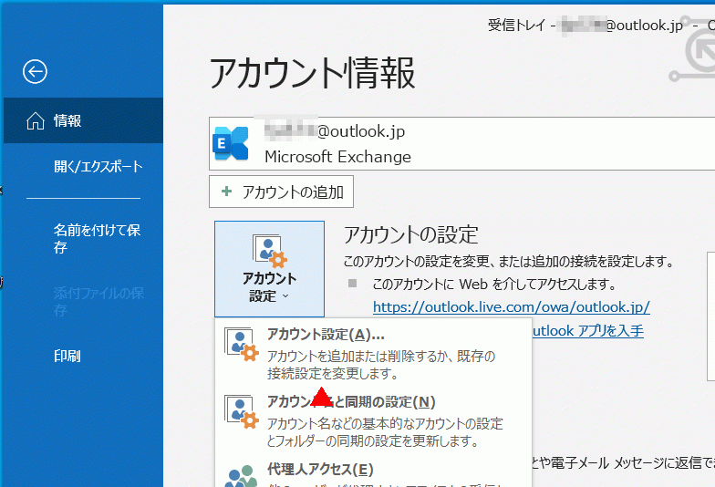 アカウント設定をクリックする