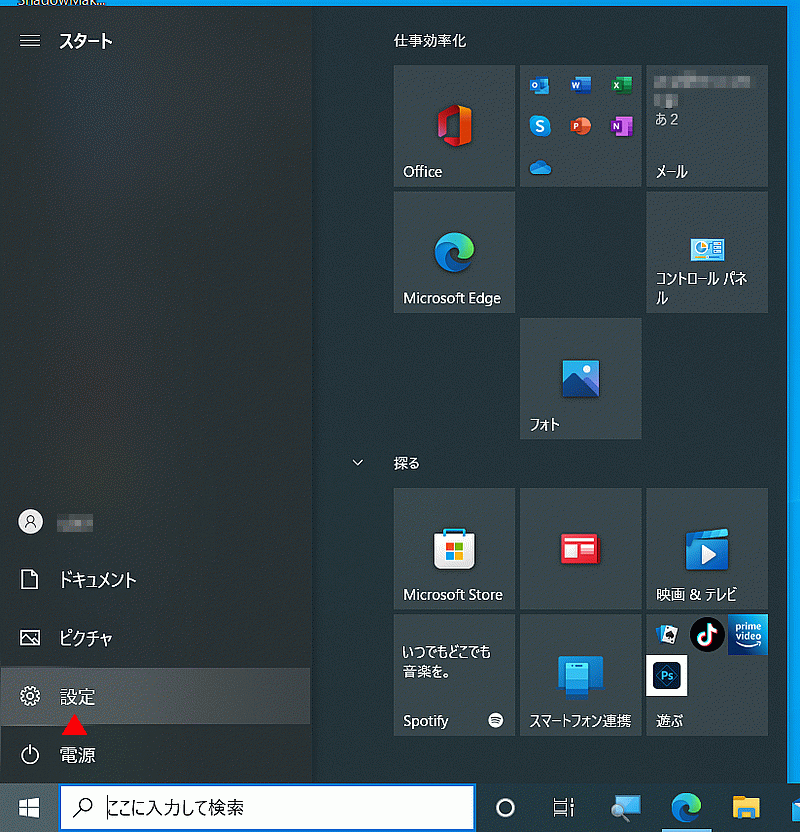 スタートをクリックし設定をクリック