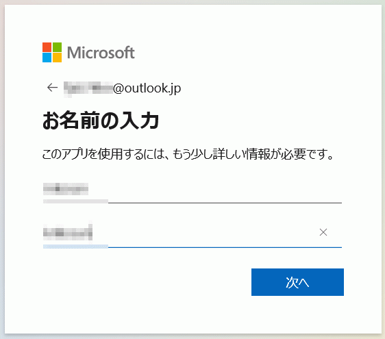 名前の入力