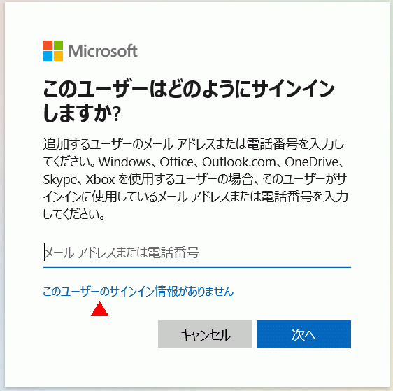 このユーザーはどのようにサインインしますか？