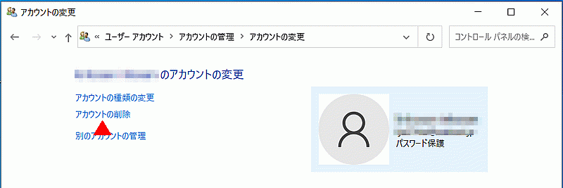 アカウントの削除をクリックする