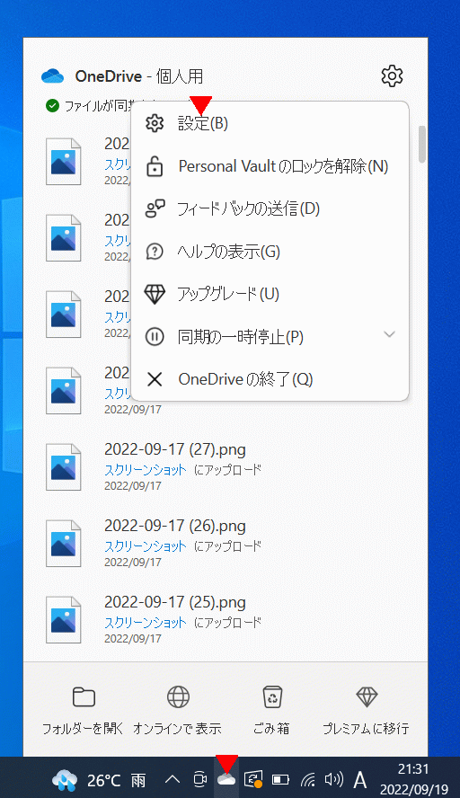 タスクバーにあるOneDriveのアイコンを右クリックする