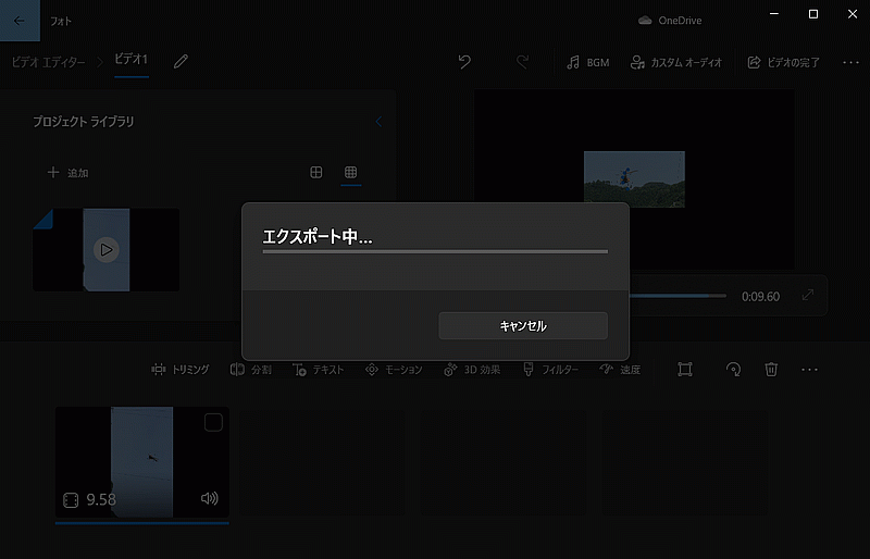 エクスポートの実行中