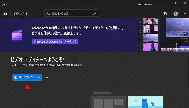 新しいビデオ プロジェクトをクリックする