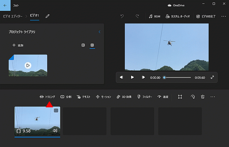 トリミングをクリックする