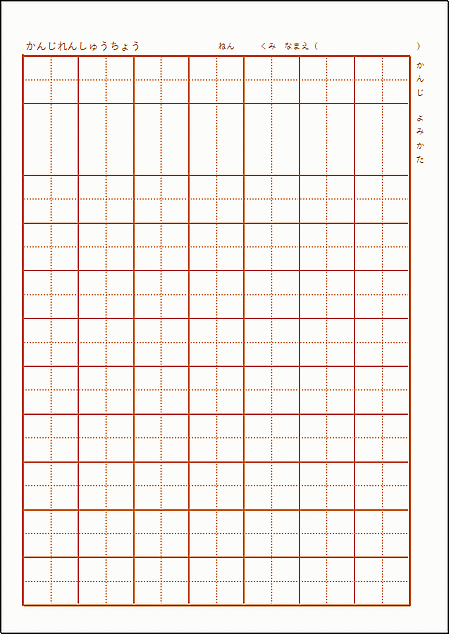 漢字練習帳：よみがな欄あり・Excel作成テンプレート
