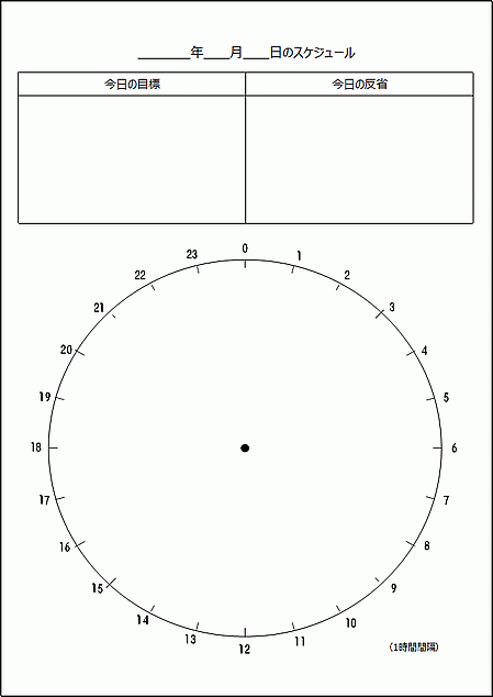 1日のスケジュール（1時間間隔）・円グラフのテンプレート