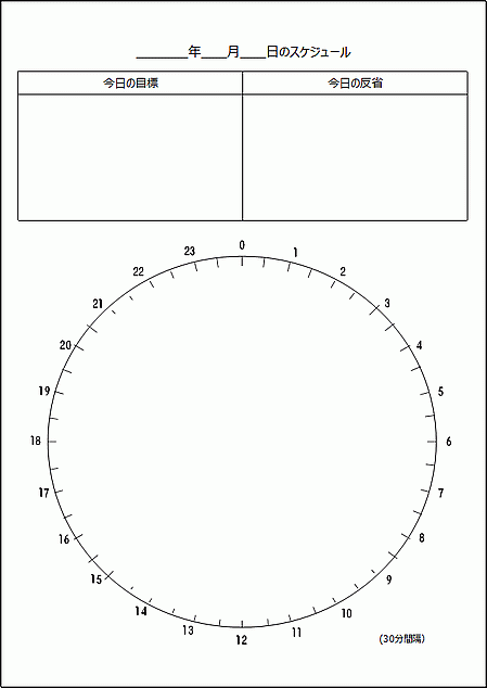 1日のスケジュール（30分間隔）・円グラフのテンプレート
