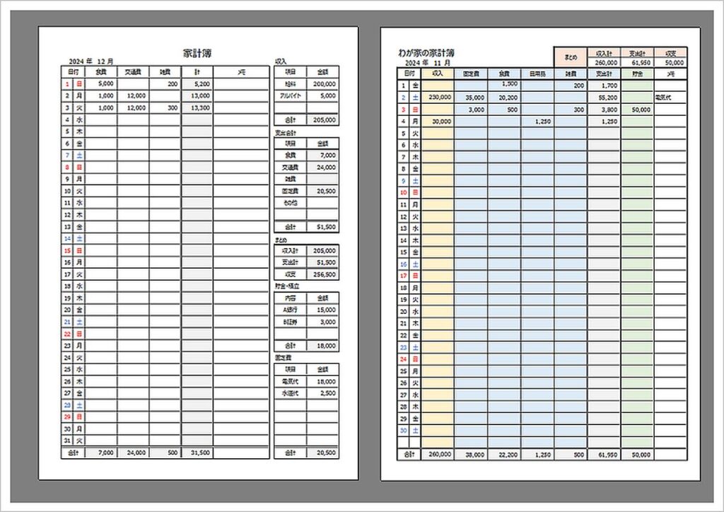 カレンダー形式の家計簿テンプレート