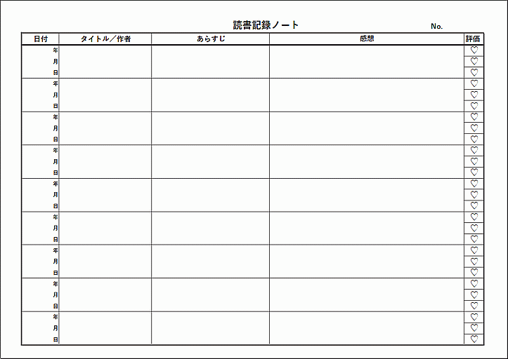 A4横：小学生向け読書記録ノートの無料テンプレート