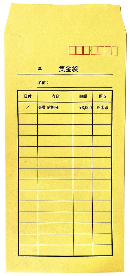 印刷見本：長形3号に集金袋を印刷するテンプレート