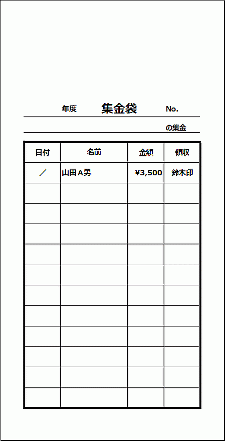 白黒版：角型8号に集金袋を印刷するテンプレート