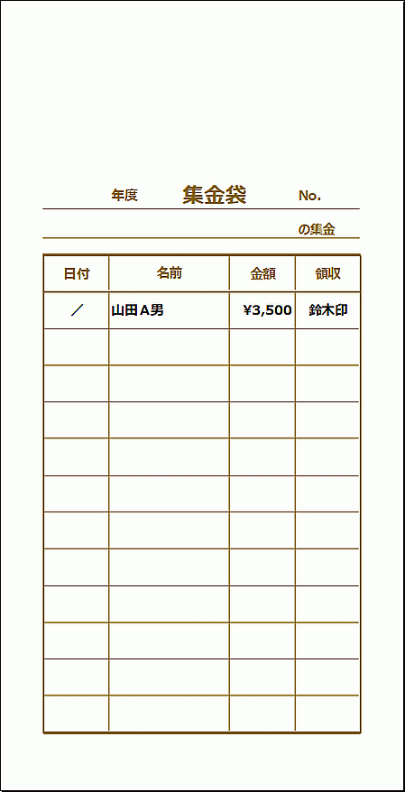 カラー版：角型8号に集金袋を印刷するテンプレート