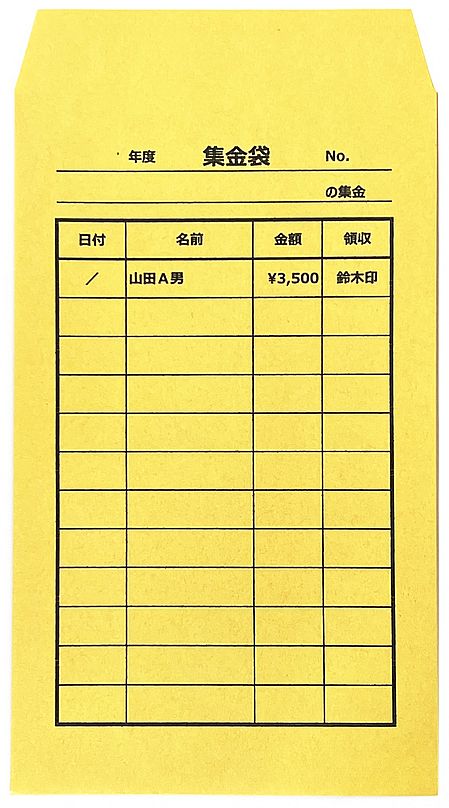 印刷見本：角型8号に集金袋を印刷するテンプレート