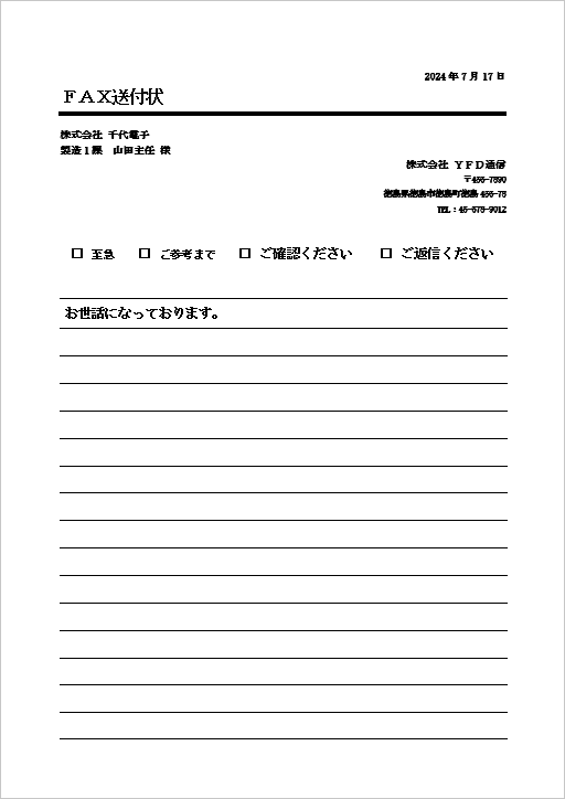 「至急」や「返信ください」をチェックで選択できる、手書き用FAX送付状