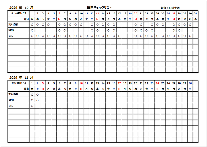 2ヶ月間の毎日チェックリストのテンプレート