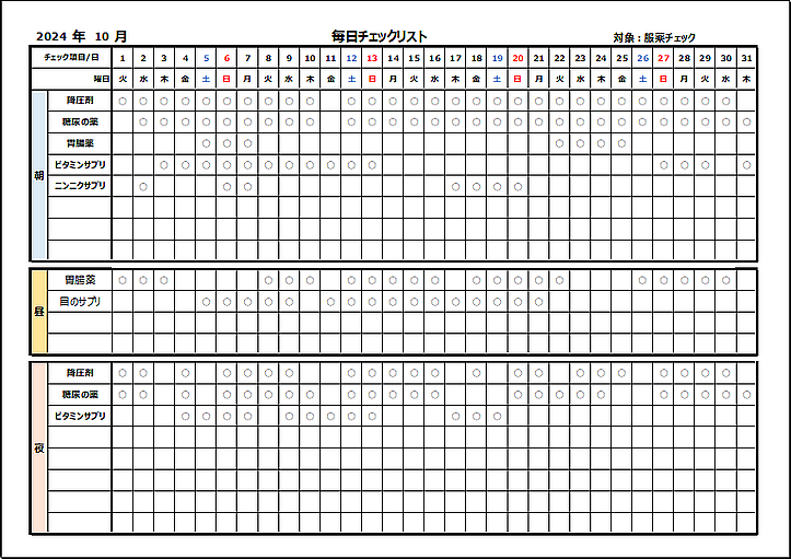 朝昼夜の月間毎日チェックリストのテンプレート